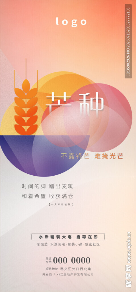 芒种秋季创意渐变色彩海报设计