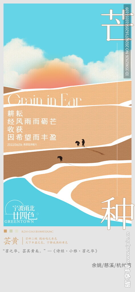 芒种海边日落风景插画