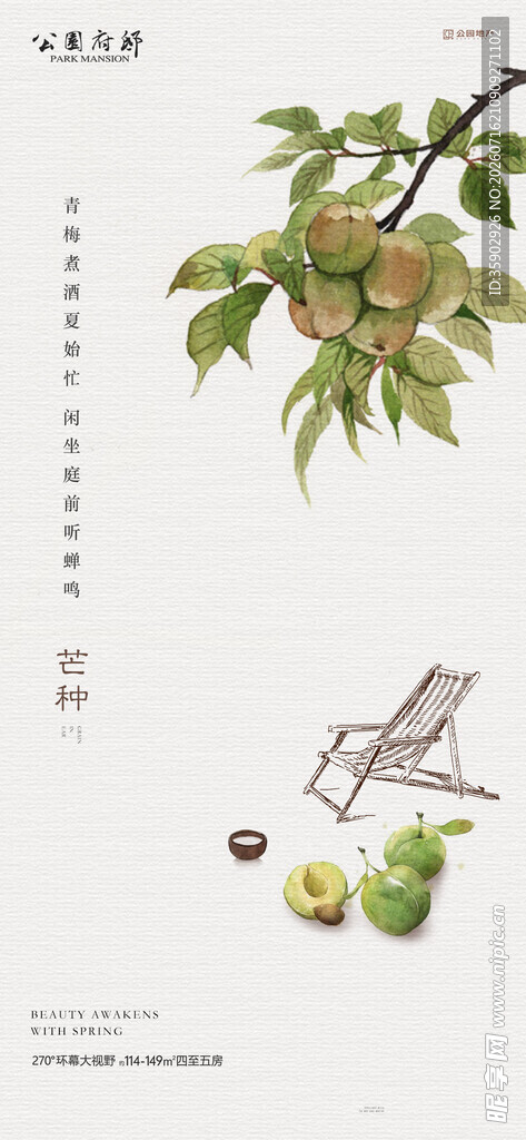 芒种海报