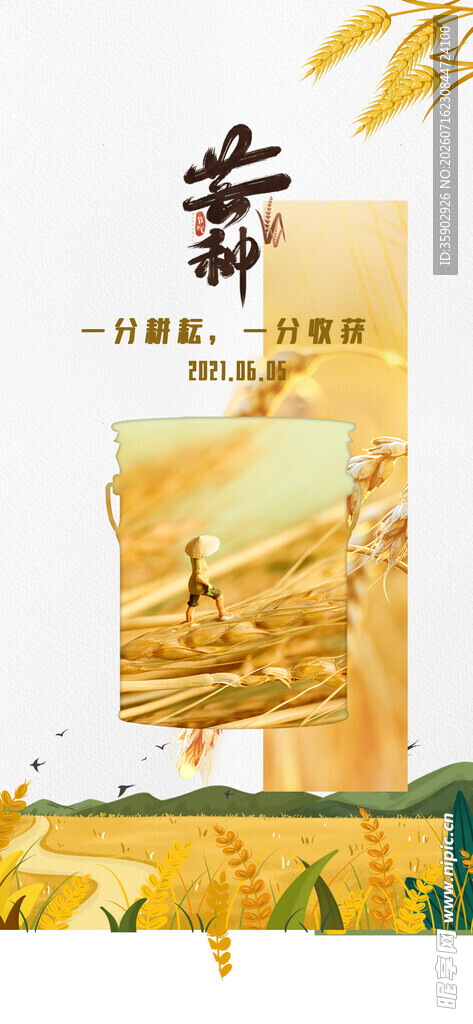 芒种古风山水间的诗意画卷