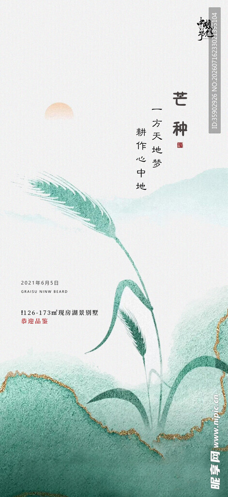 水墨风芦苇意境插画