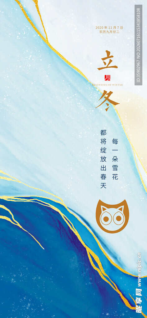 立冬海报设计模板