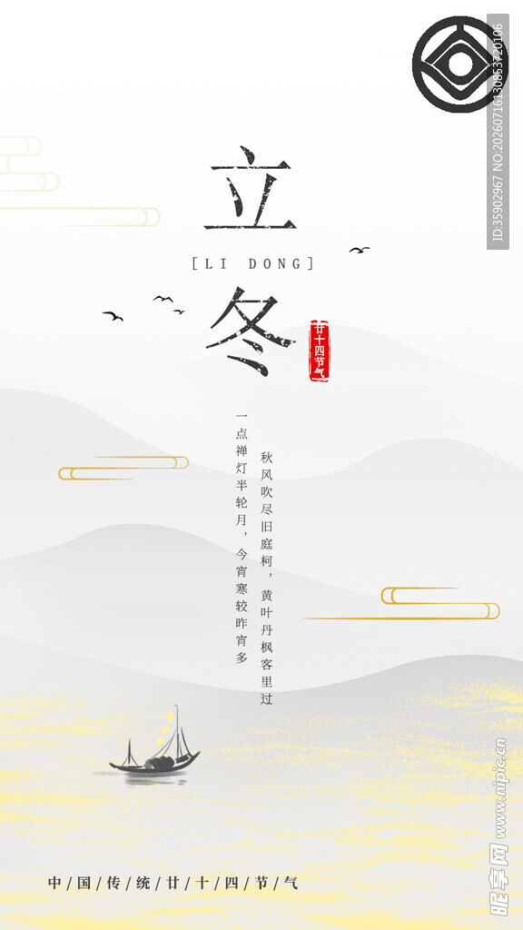 立冬节气古风意境画面