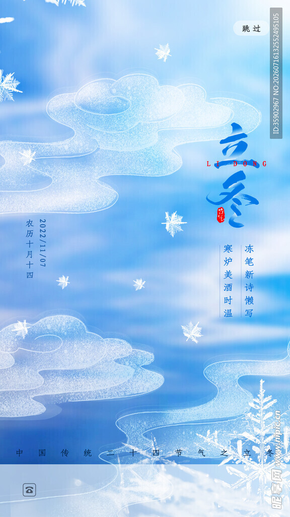 立冬时节雪景插画