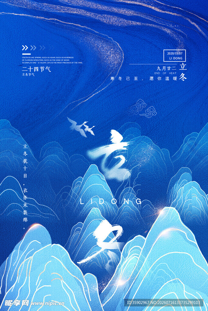 立冬梦幻山海间的飞鸟游云