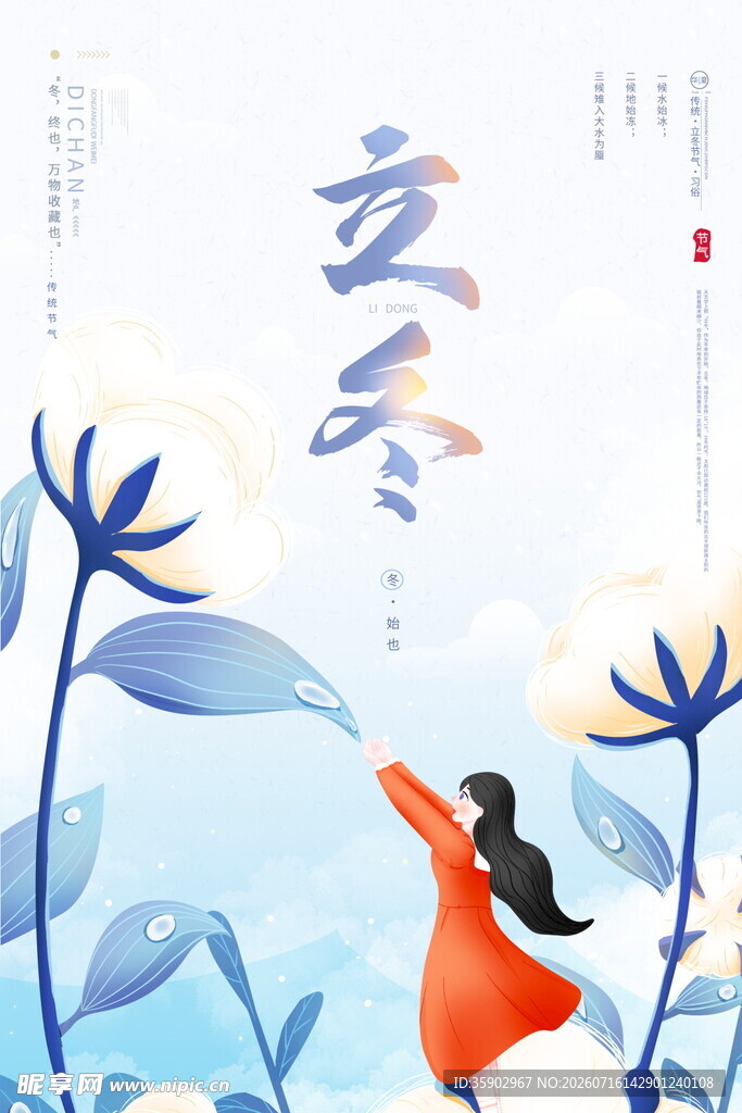 立冬时节女子赏景图