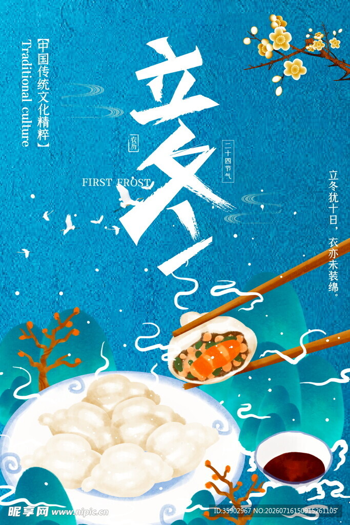 立冬时节享美味饺子