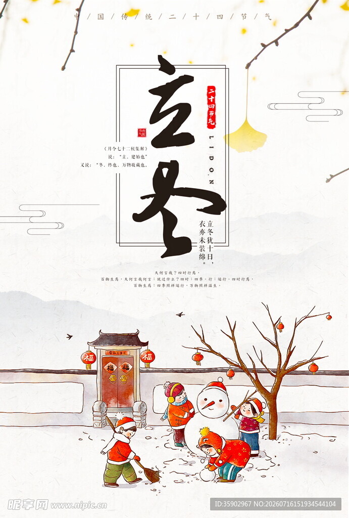 立冬时节孩童雪地嬉戏图