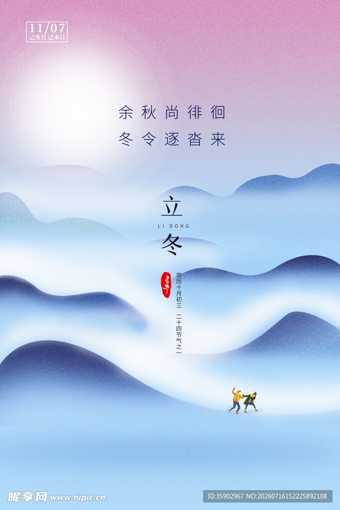 冬日山川意境图