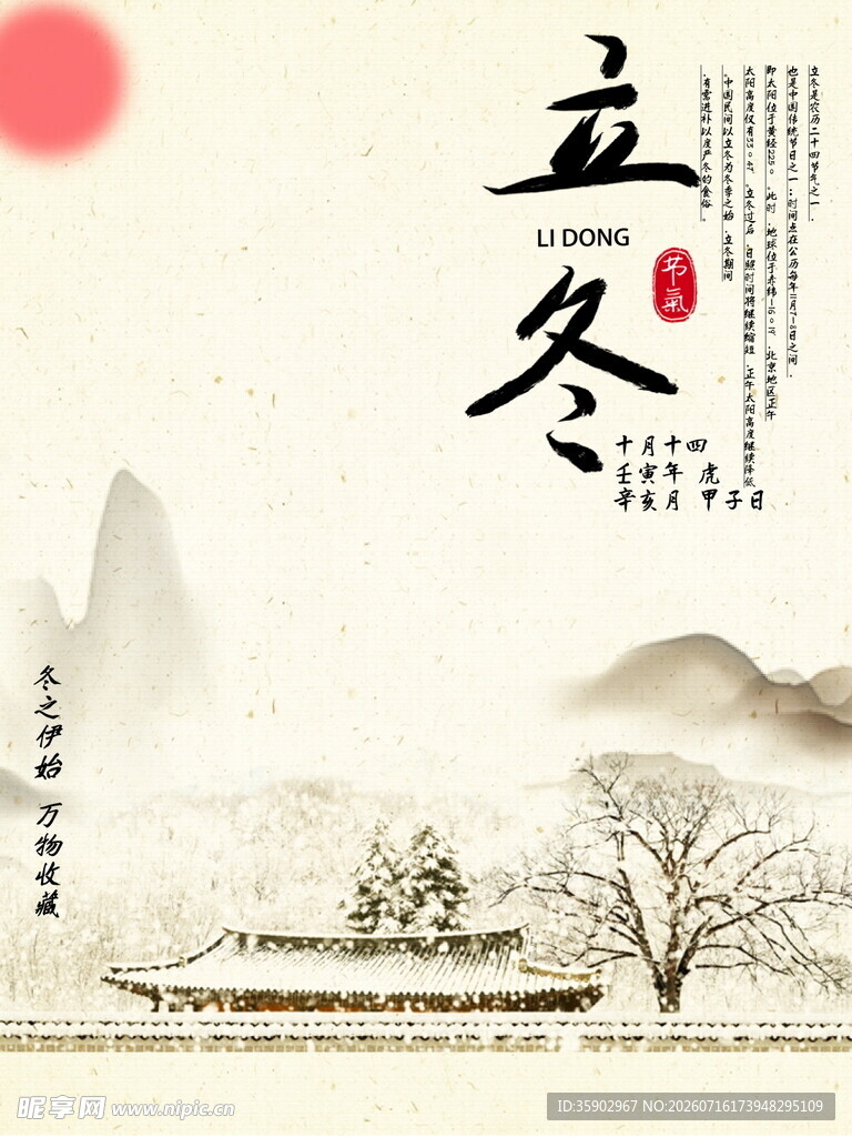立冬时节水墨山水意境美