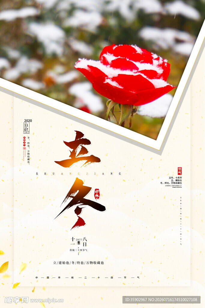 立冬时节一抹红叶映雪景