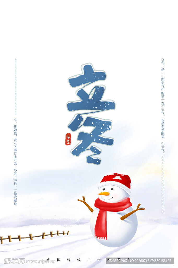 立冬时节的可爱雪人