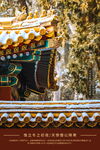 立冬雪覆古建筑屋檐一角