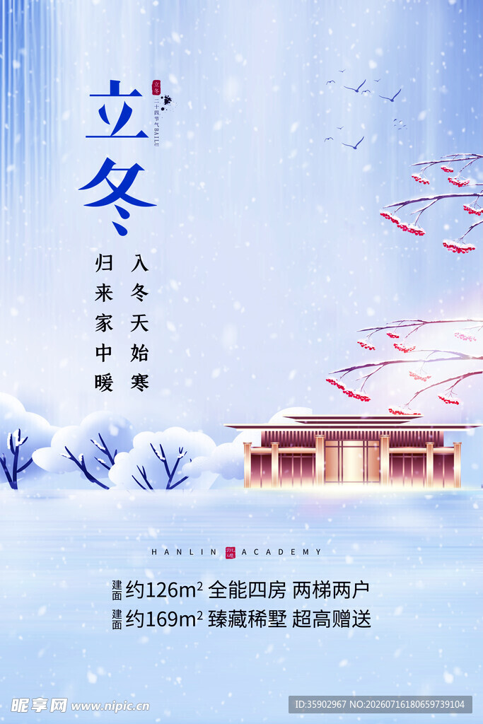 立冬时节雪景中的中式建筑