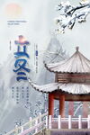 立冬中式雪景亭阁诗意古韵