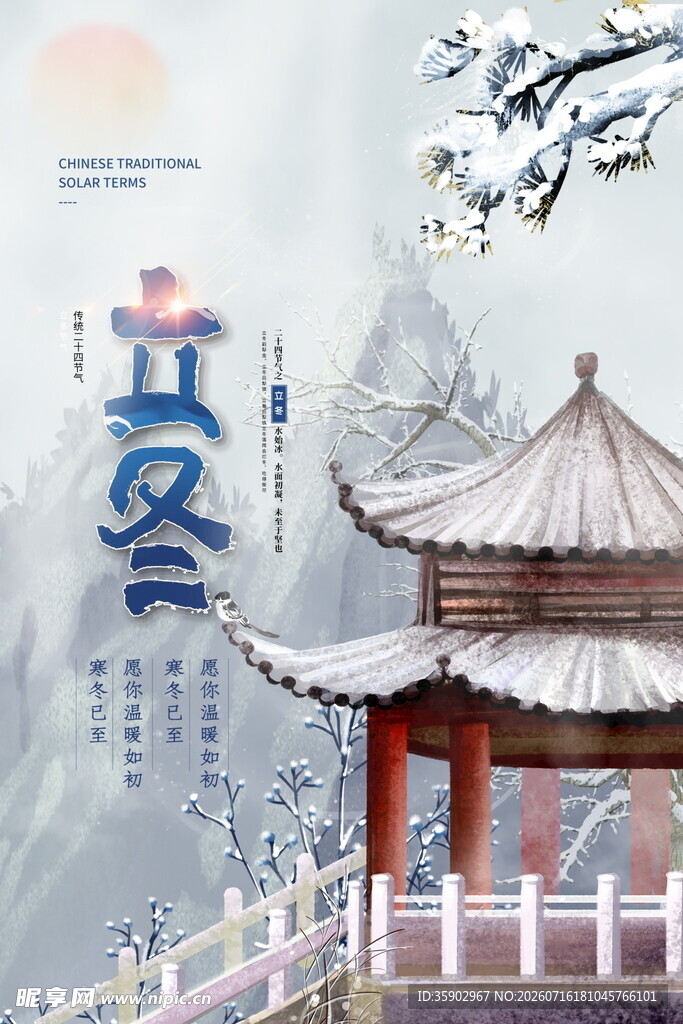 立冬中式雪景亭阁诗意古韵