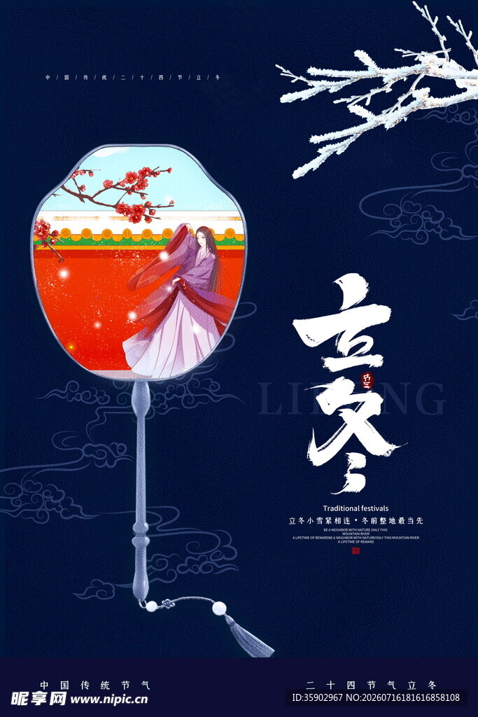 立冬古风圆形落地扇展示