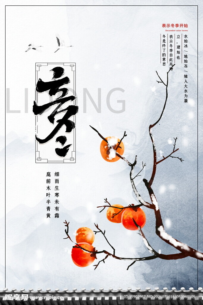 立冬冬日枝头鸟柿图