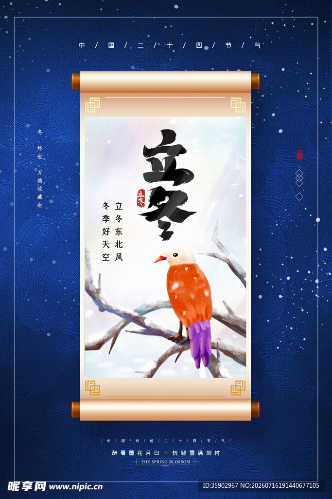 立冬节气卷轴上的灵动鸟儿