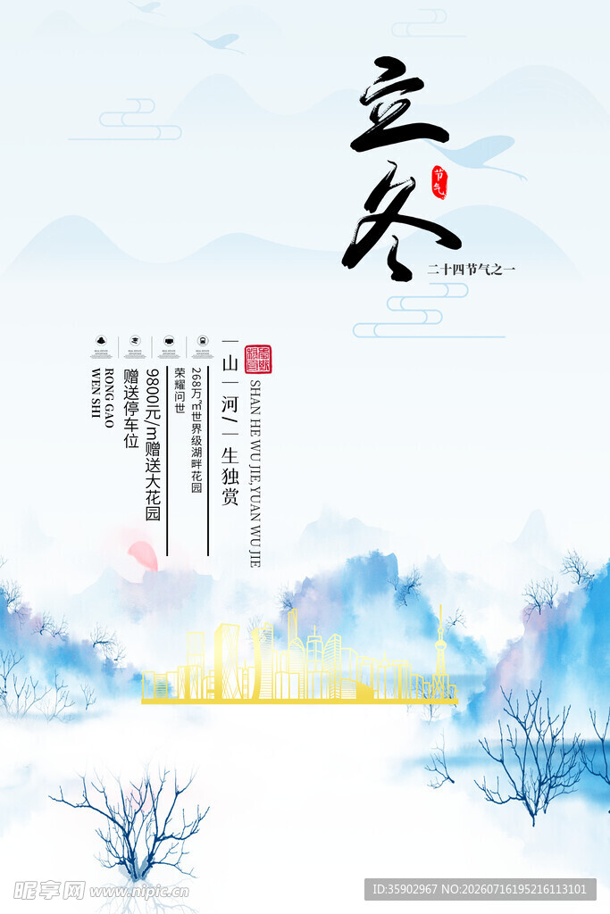 立冬时节美景如画