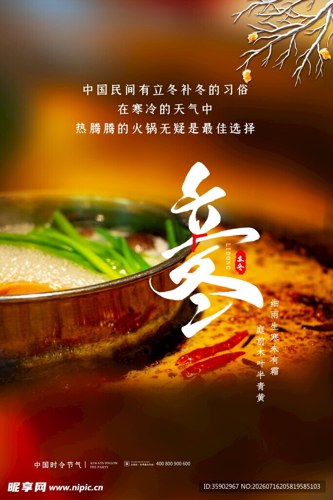立冬冬日暖心美食之鱼火锅