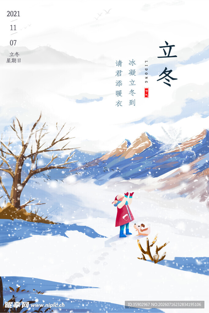 立冬时节孩童雪地嬉戏图