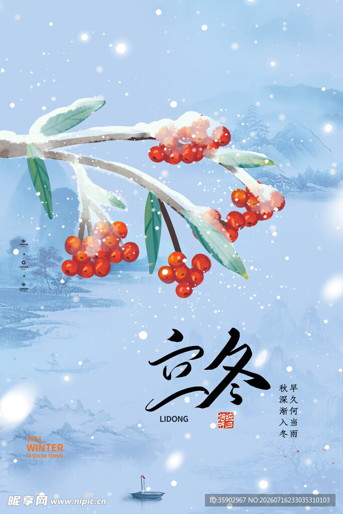 冬日枝头雪景意境图