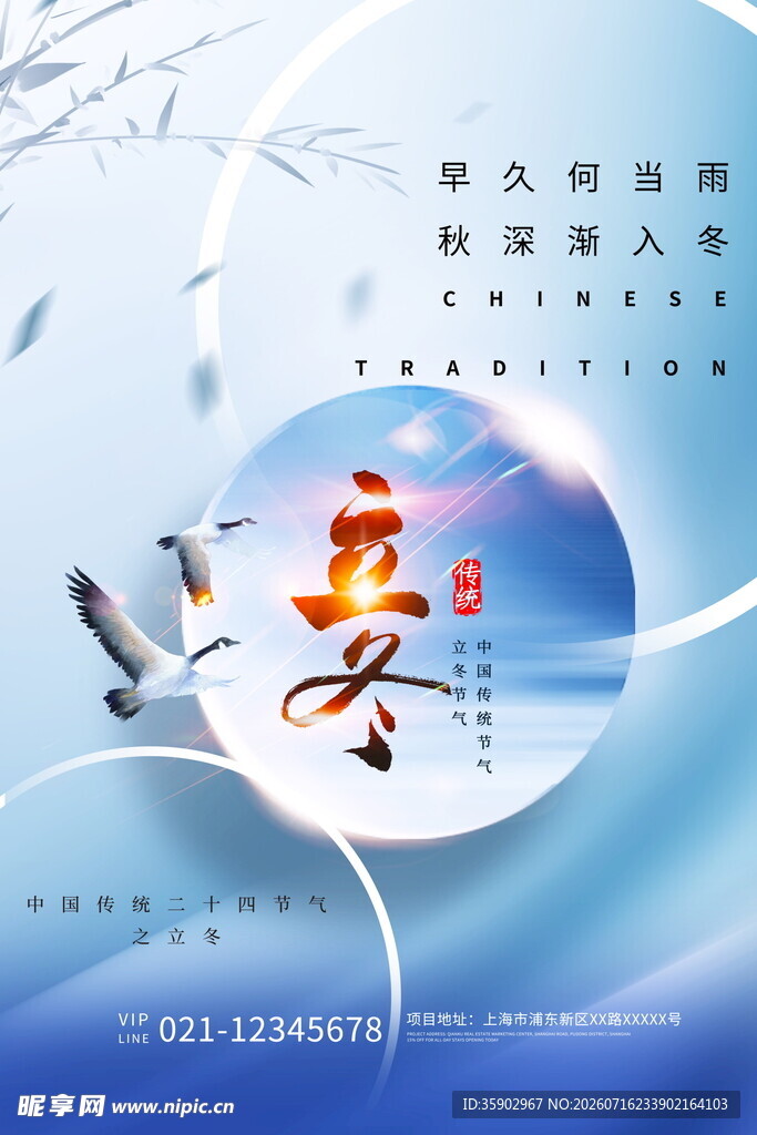 立冬冰雪运动主题海报