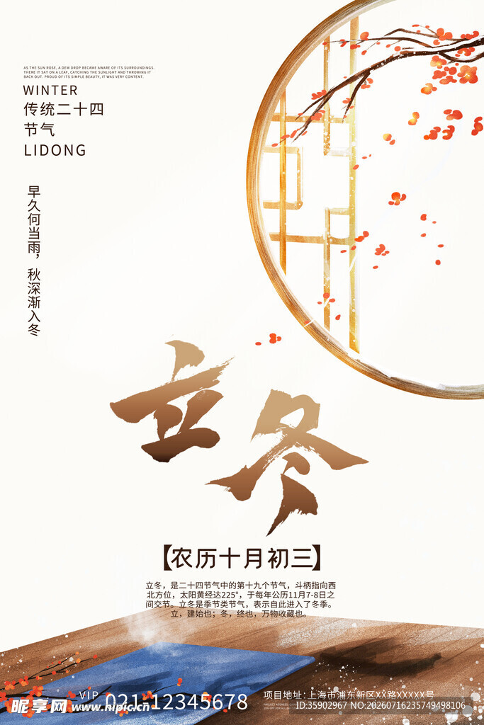 立冬节气海报设计