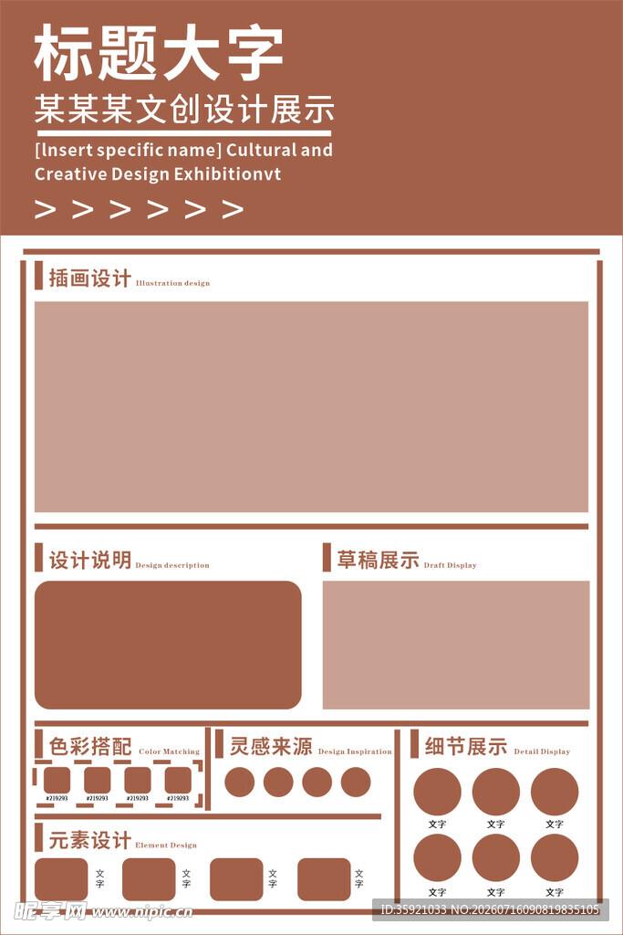展板排版设计模板