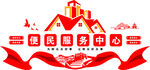 居民服务中心标志设计