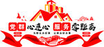 党群心连心服务零距离服务中心