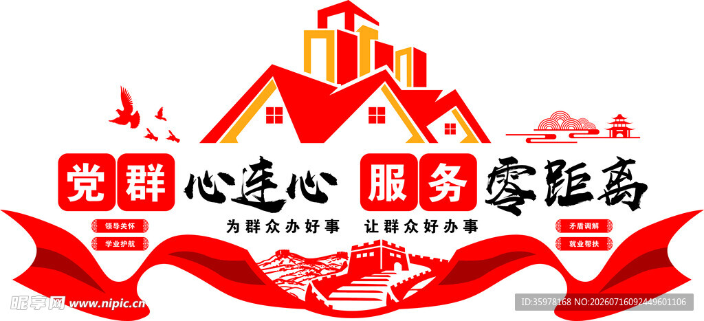 党群心连心服务零距离服务中心