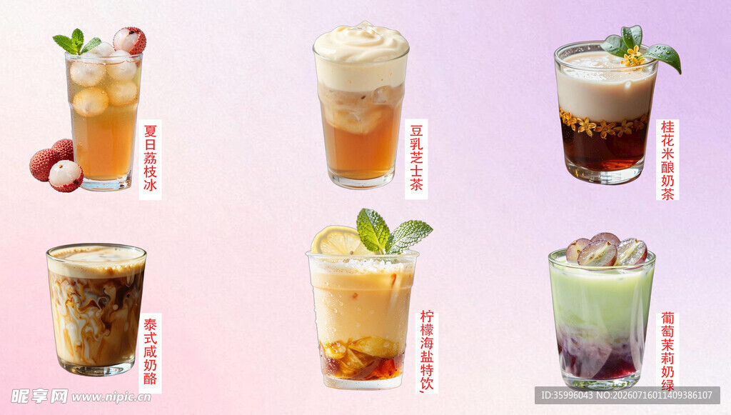 奶茶茶饮