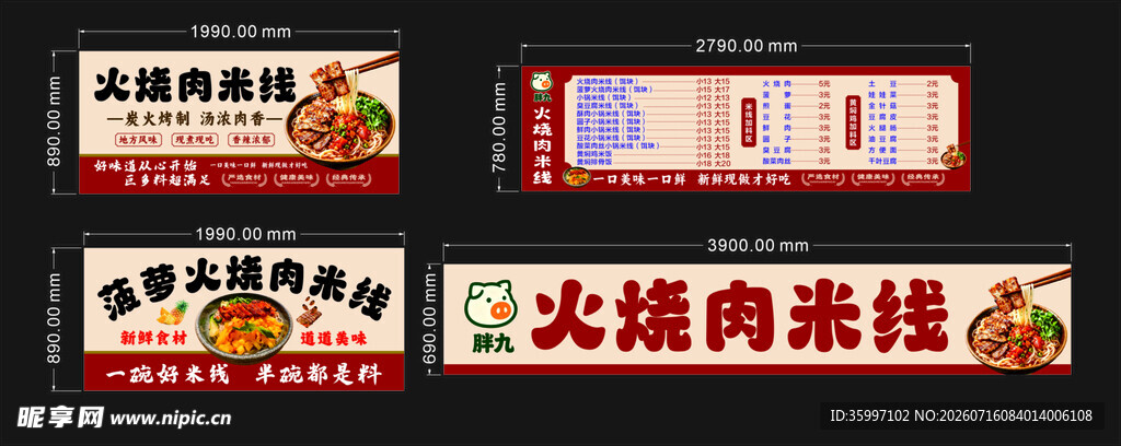 火烧肉米线