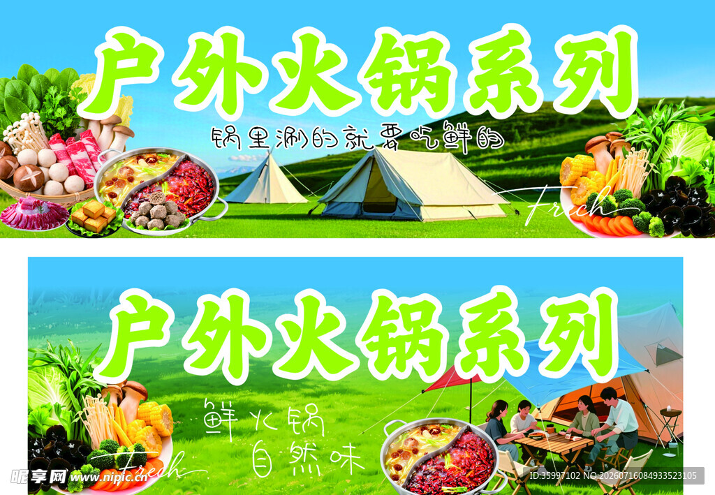 户外火锅