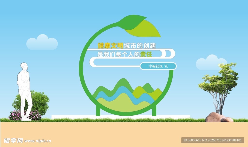 金山银山文明城市雕塑