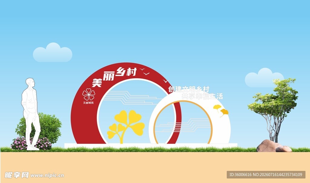 美丽乡村文明城市雕塑