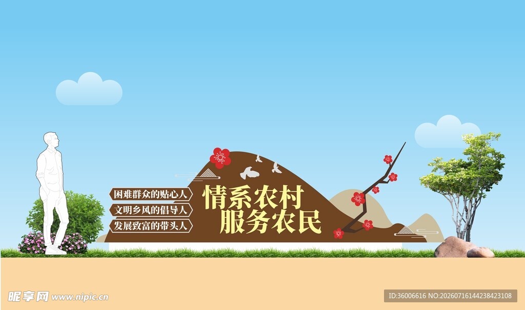 新农村建设示范村庄雕塑