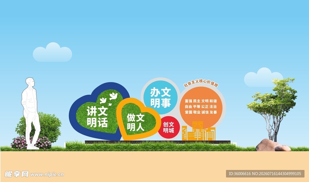 文明城市雕塑
