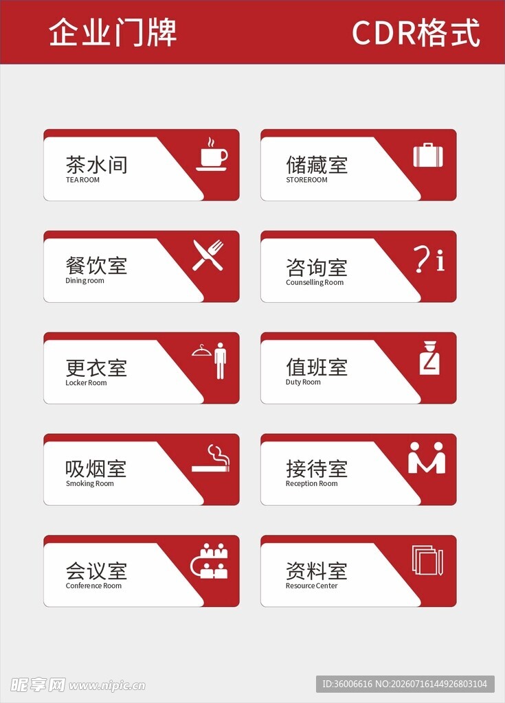 温馨提示公司门牌