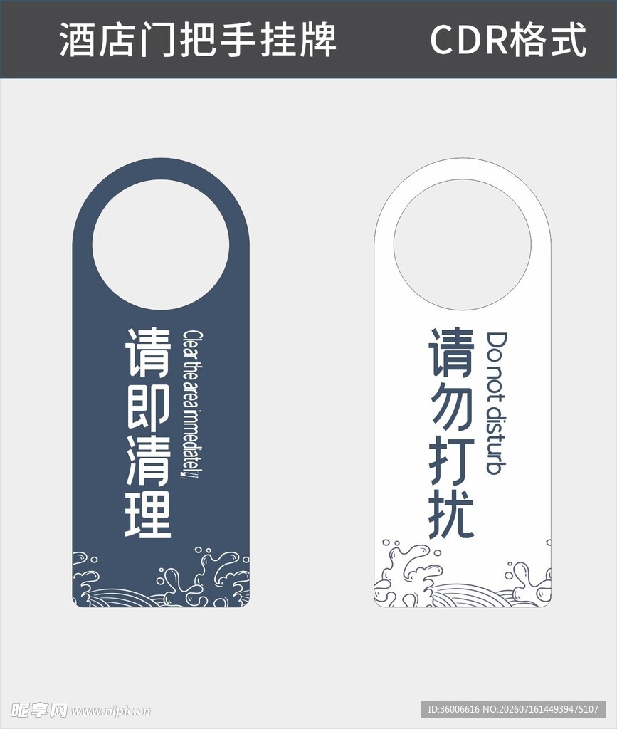 门把挂牌酒店门挂标识设计