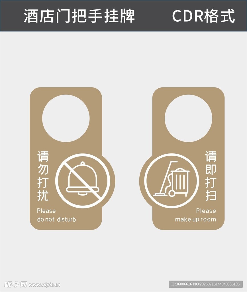 门把挂牌酒店门挂标识设计