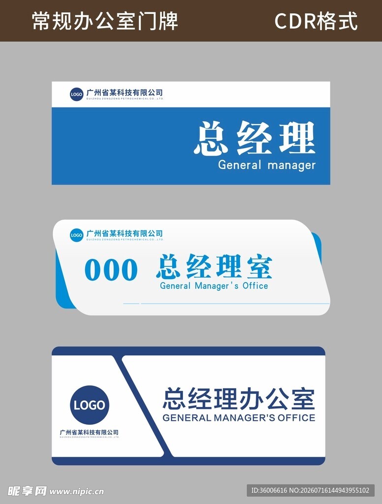 总经理办公室门牌标识