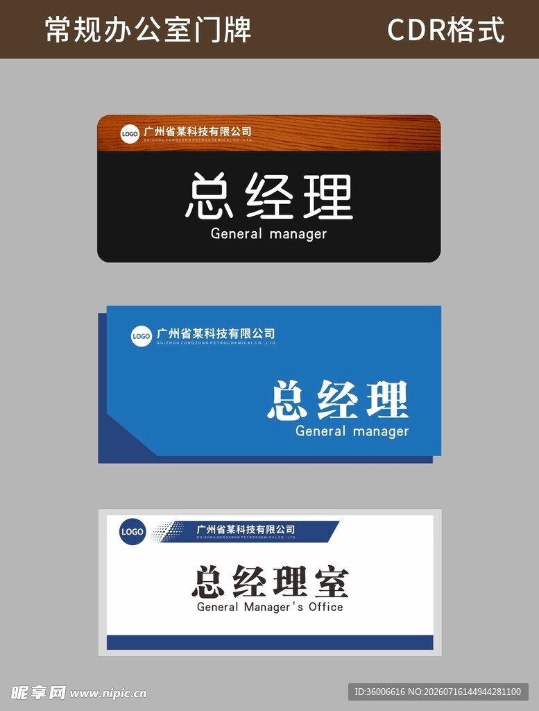 总经理办公室门牌展示