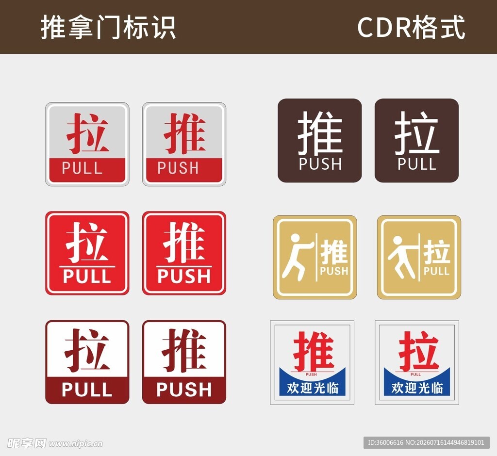 推拉标识牌设计素材