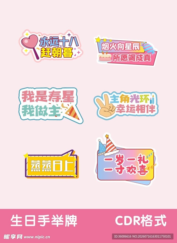 生日拍照手举牌图片