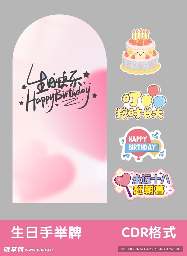生日拍照手举牌图片