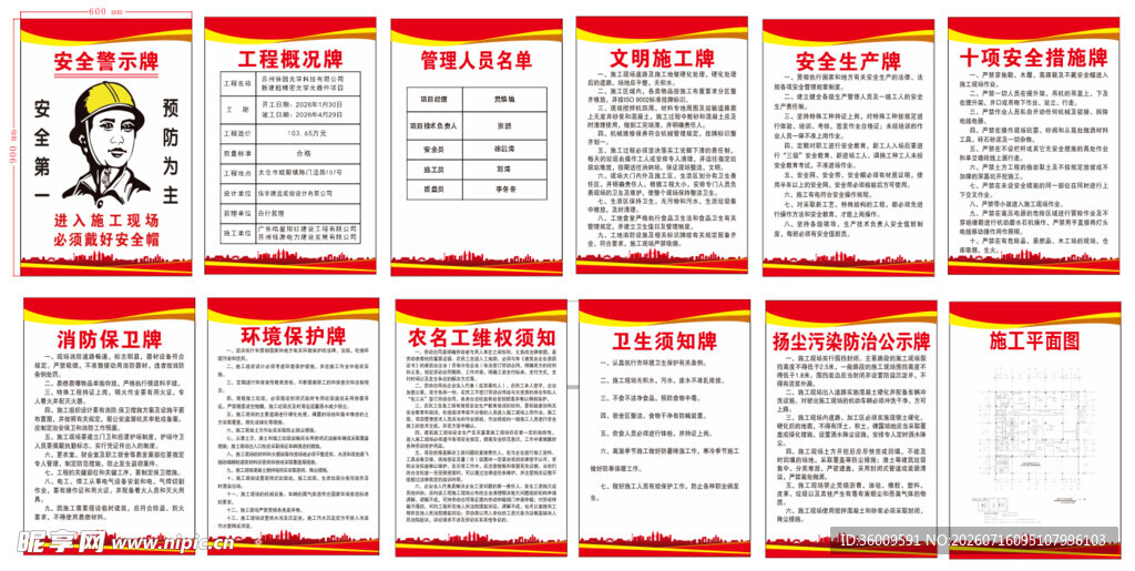 企业规章制度展板设计