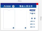物业人员公示栏模板